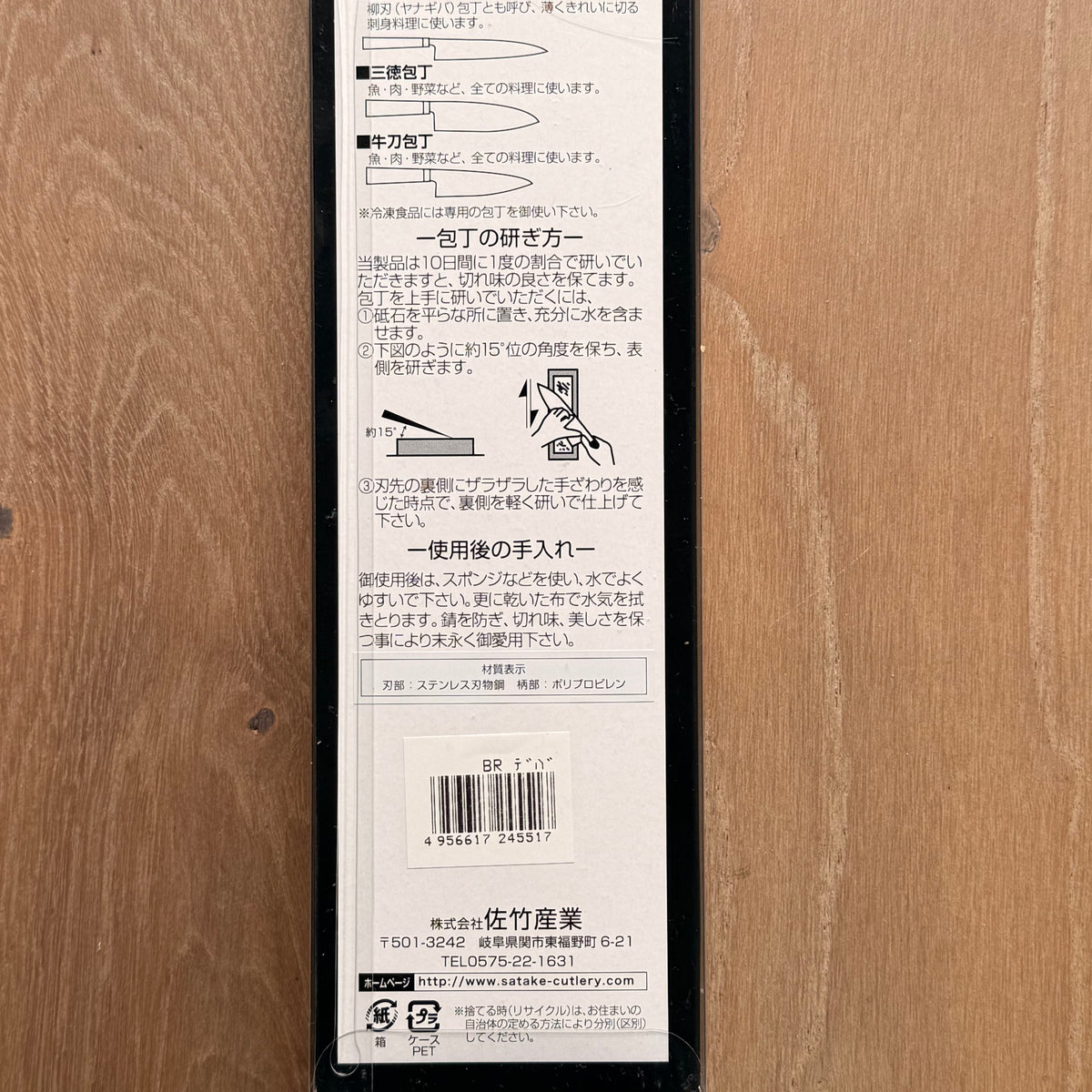 The Japan Edit — Nōshū Masamune Japanese kitchen knife collection, made in Seki, Japan
